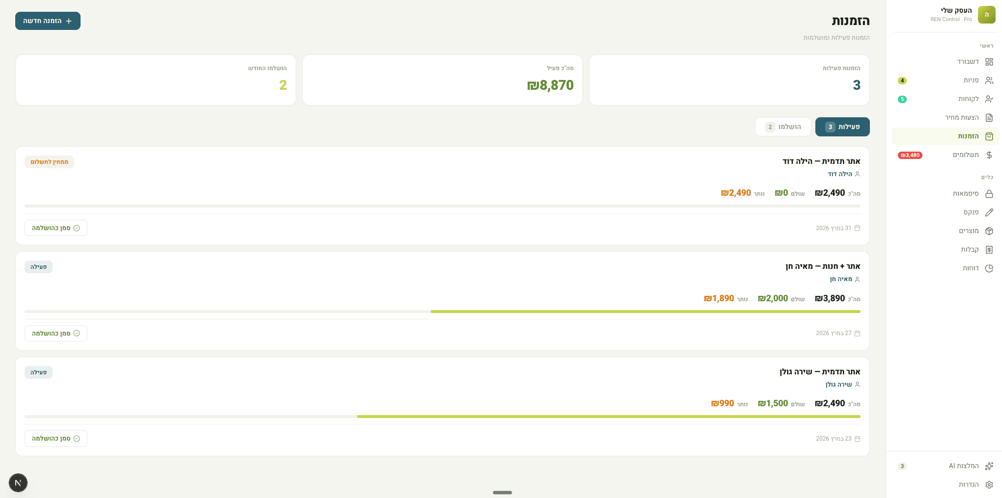 הזמנות ותשלומים — מעקב מלא